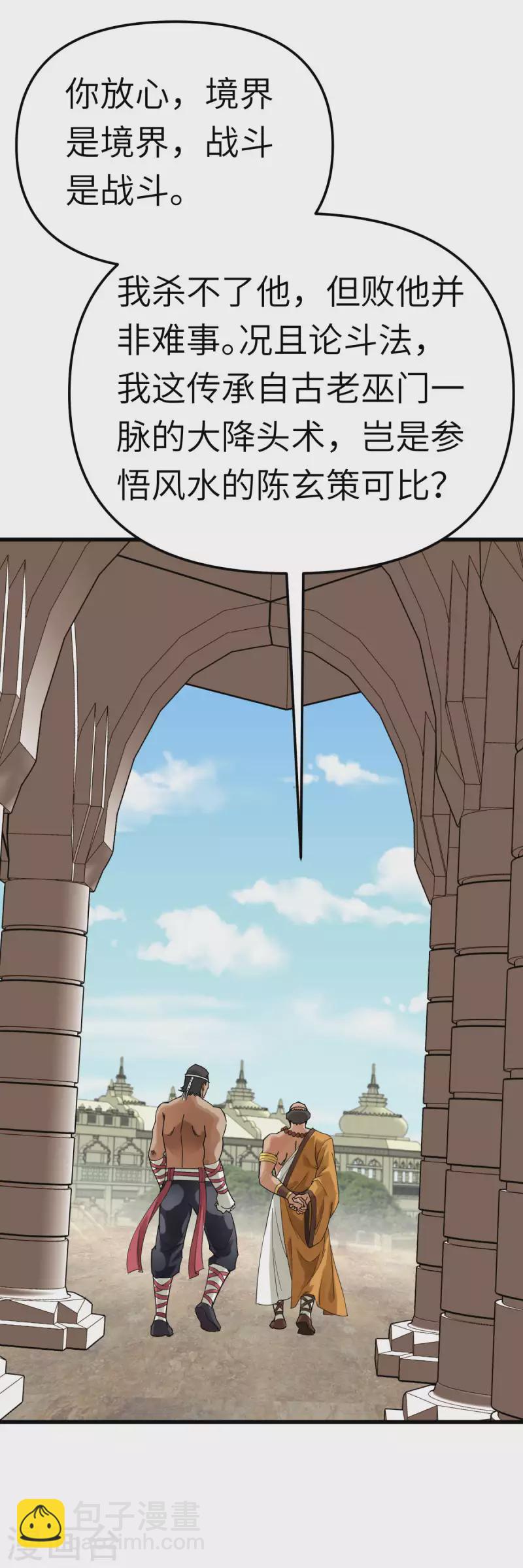 第166话 武道，术法-第169话