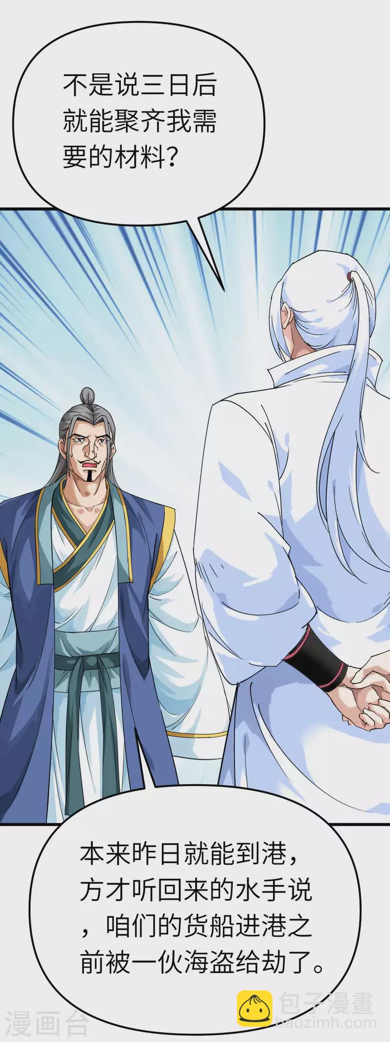 第166话 武道，术法-第169话