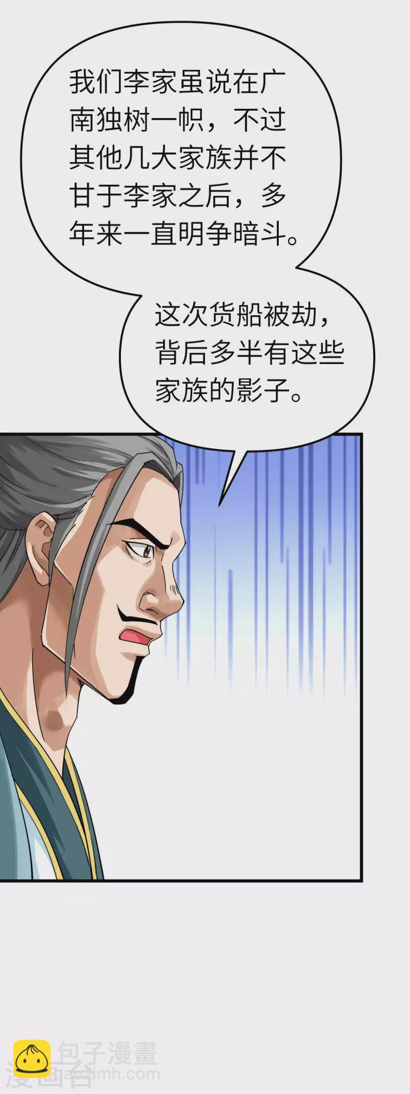 第166话 武道，术法-第169话