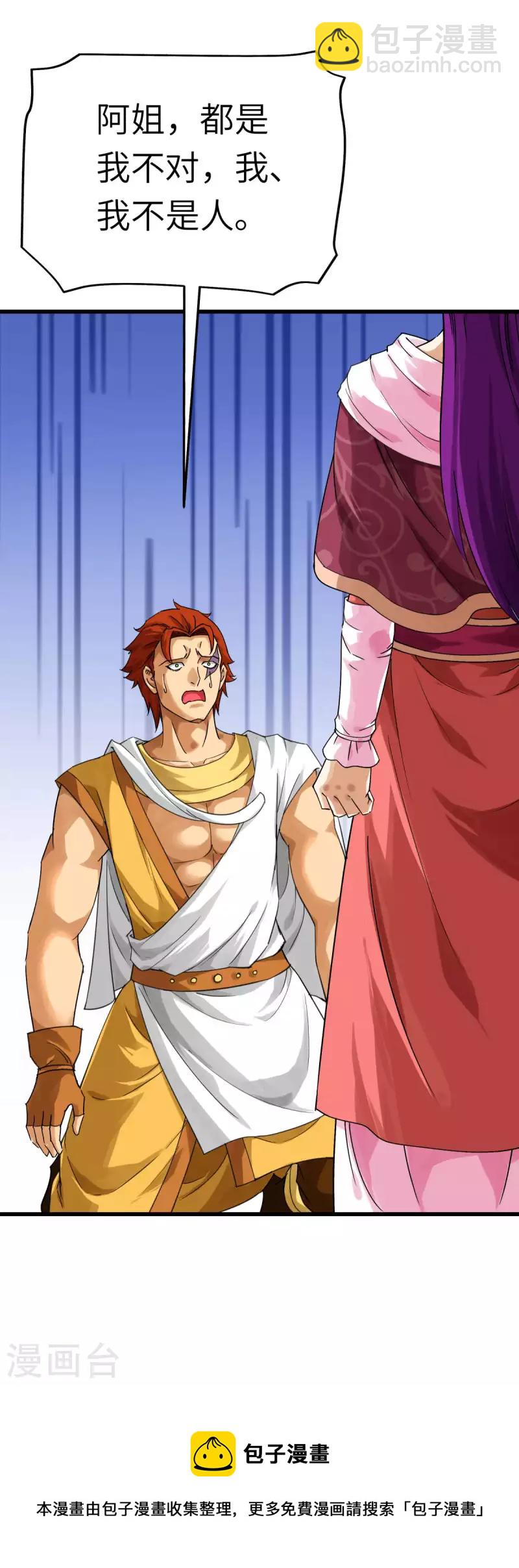 第166话 武道，术法-第169话