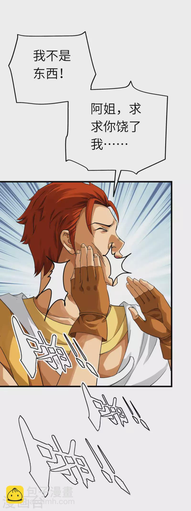 第166话 武道，术法-第169话