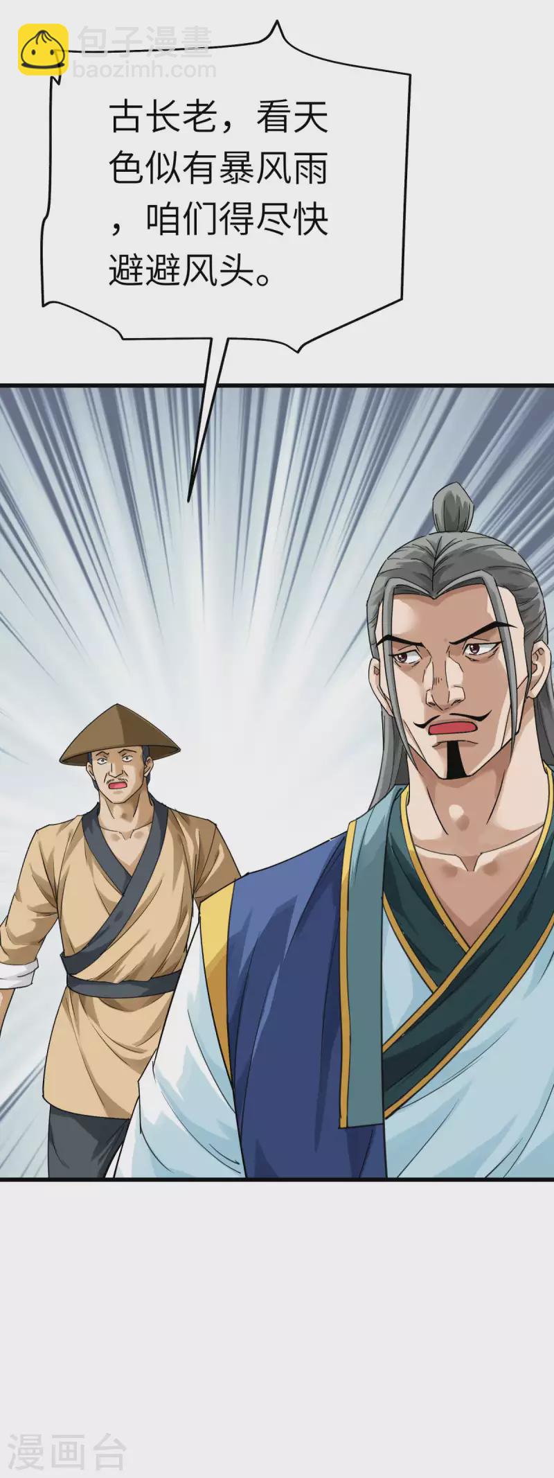 第168话 风雷诀-第171话