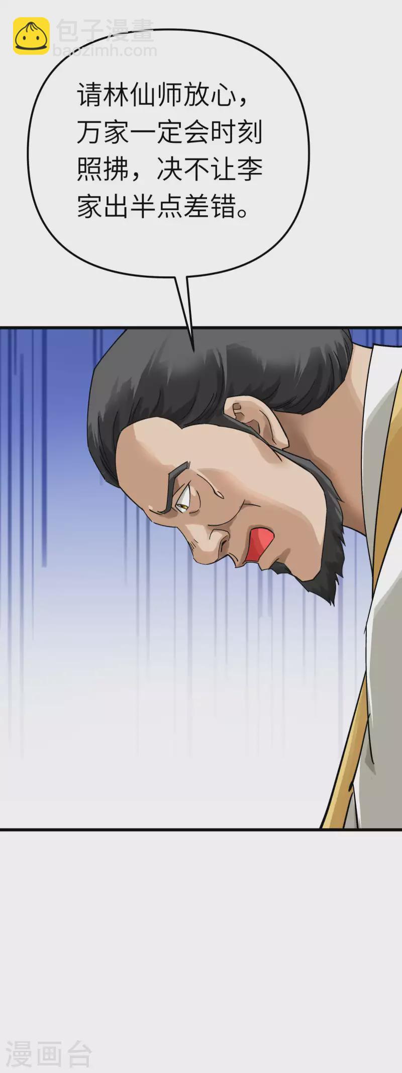 第168话 风雷诀-第171话