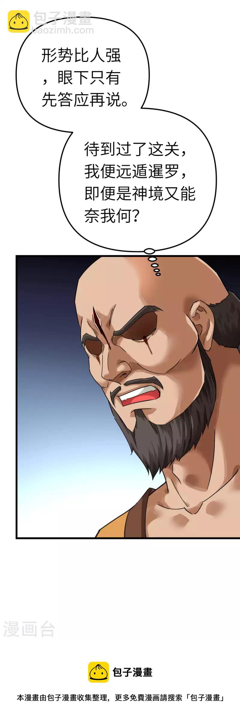 第168话 风雷诀-第171话