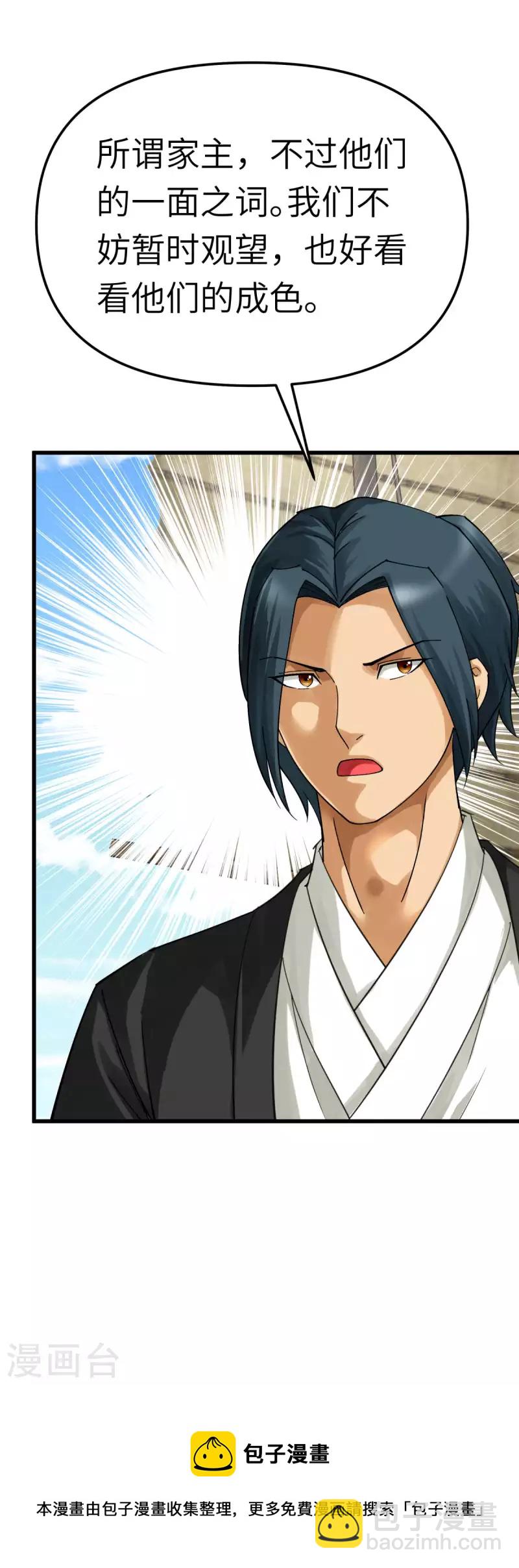 第170话 一群蝼蚁-第173话