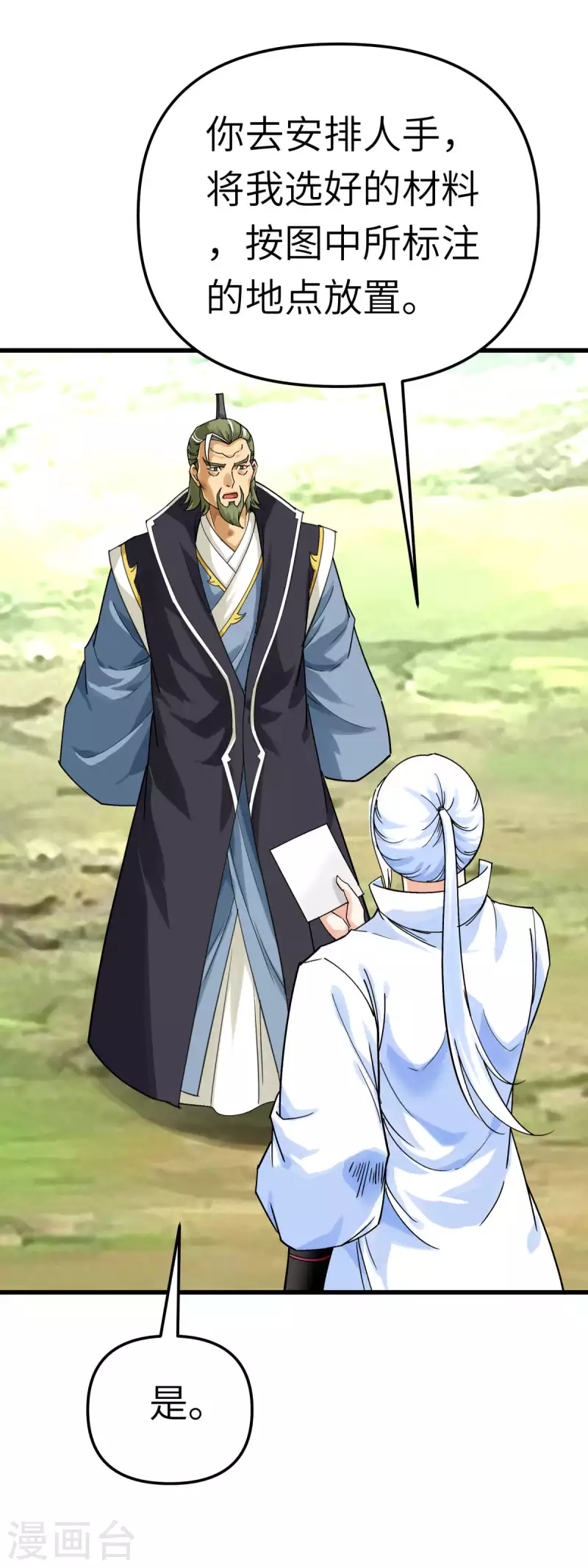 第172话 天玄虚空阵-第175话