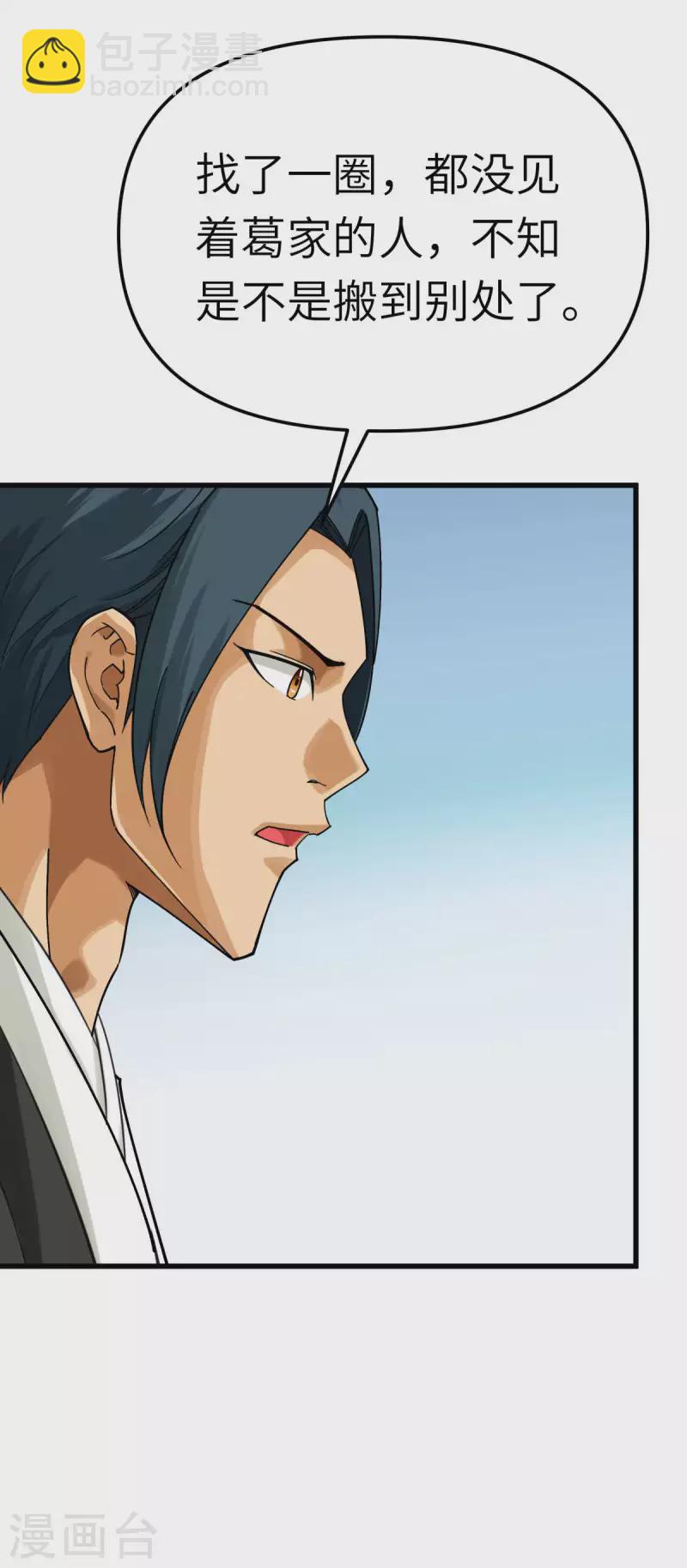 第176话 一剑斩灭-第179话