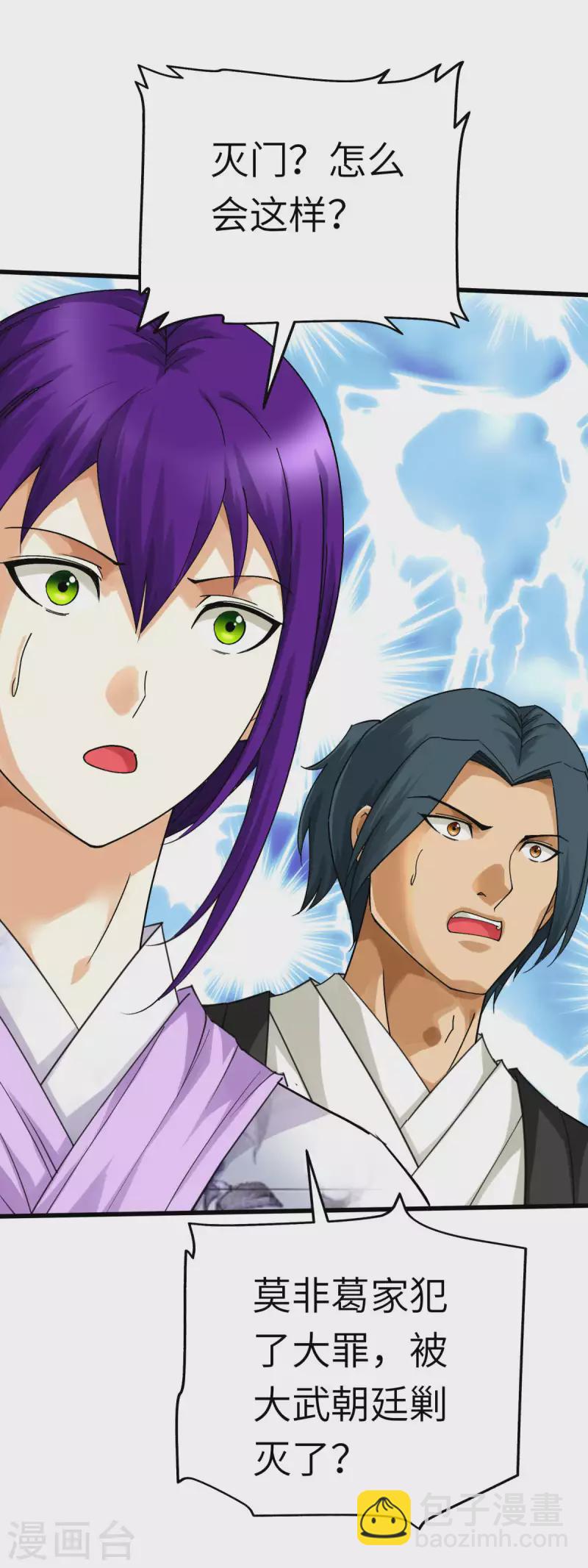 第176话 一剑斩灭-第179话