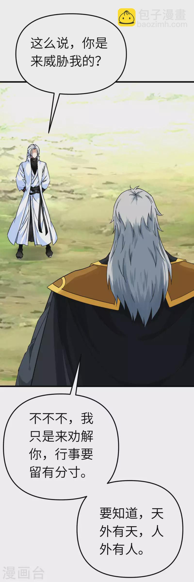 第176话 一剑斩灭-第179话