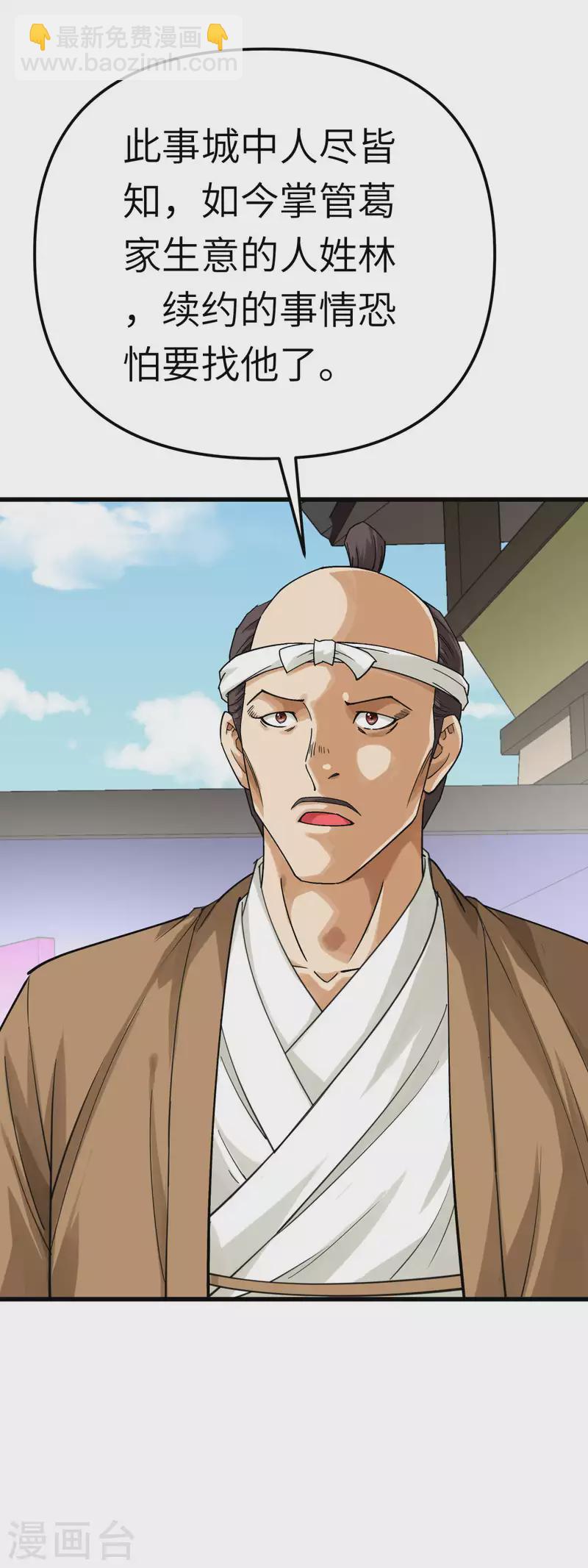 第176话 一剑斩灭-第179话