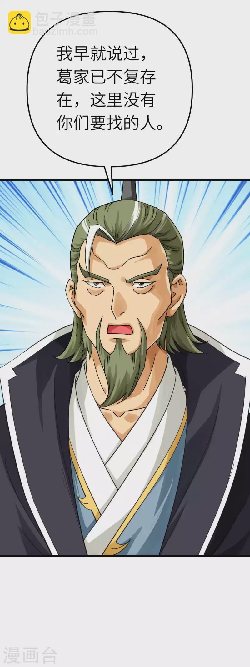 第176话 一剑斩灭-第179话