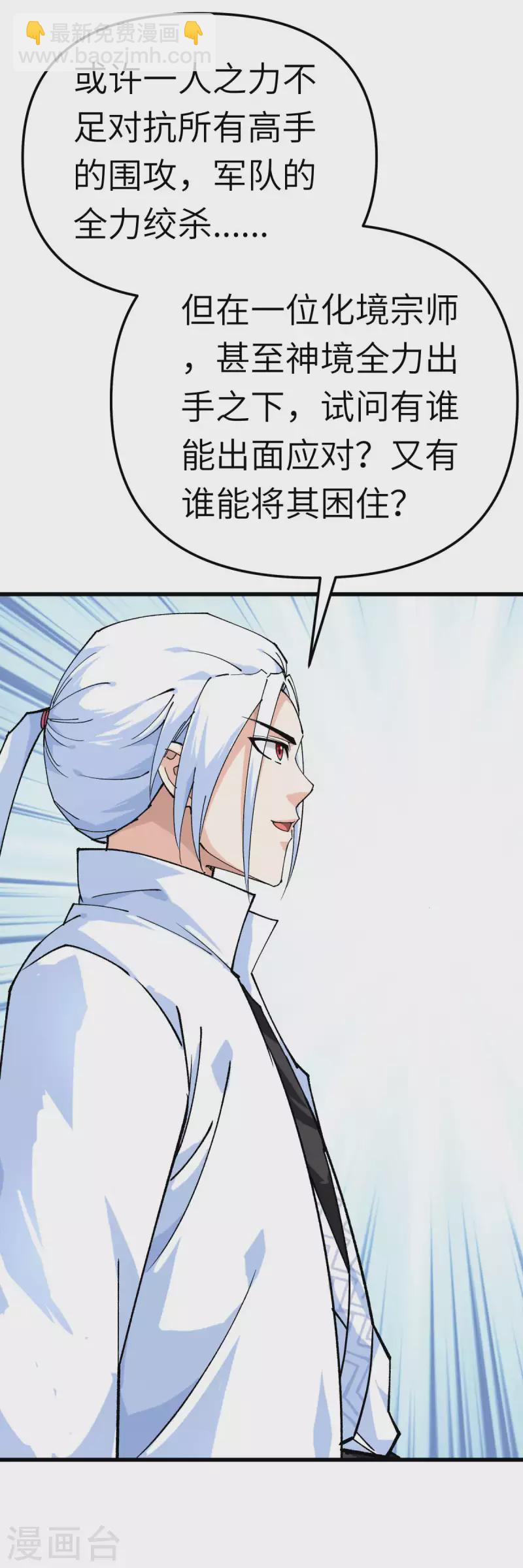 第176话 一剑斩灭-第179话