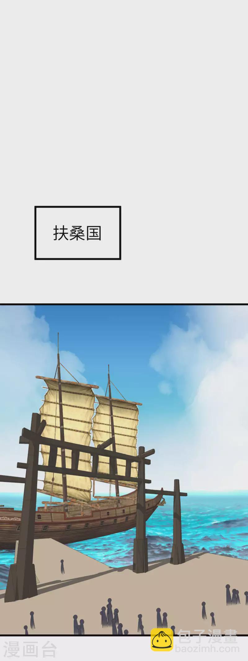 第180话 前往扶桑国-第183话