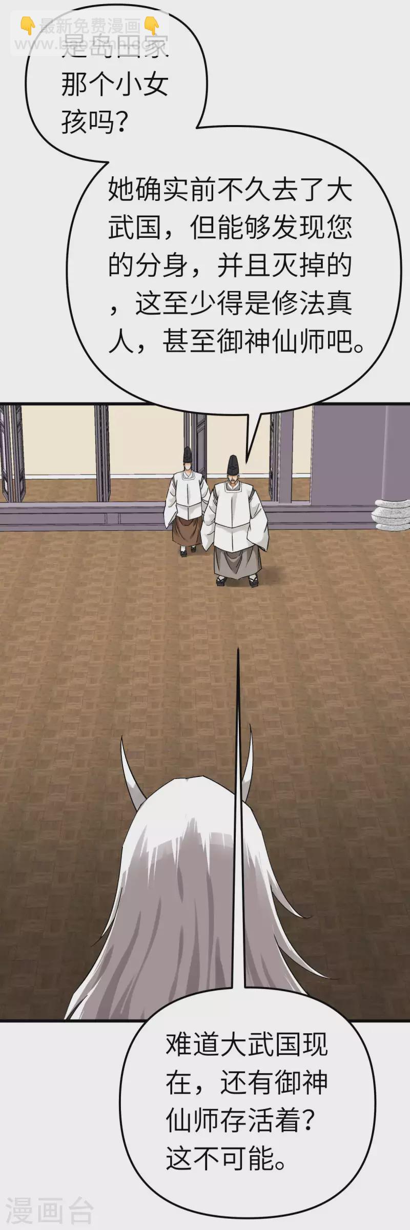 第180话 前往扶桑国-第183话