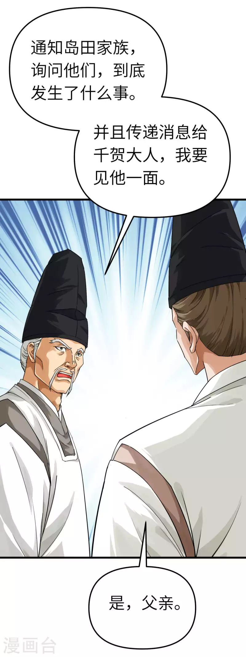 第180话 前往扶桑国-第183话