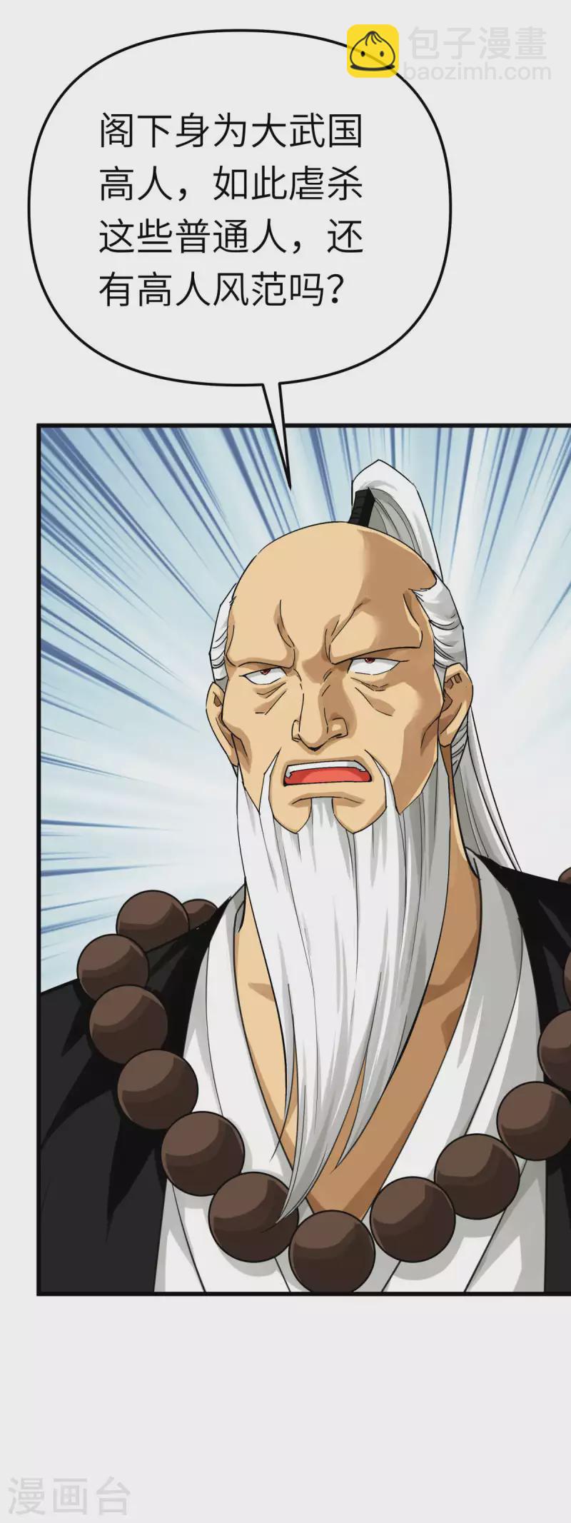 第182话 接我一招！-第185话