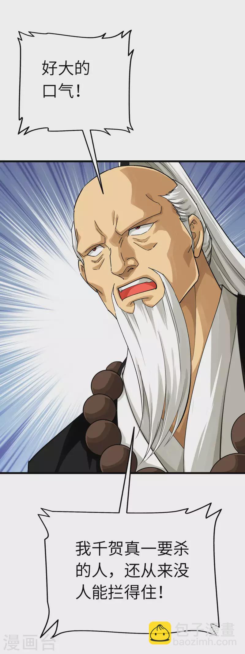 第182话 接我一招！-第185话