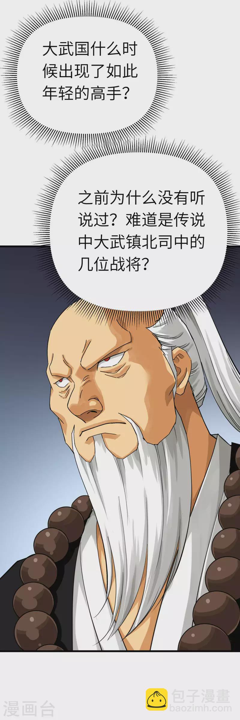 第182话 接我一招！-第185话