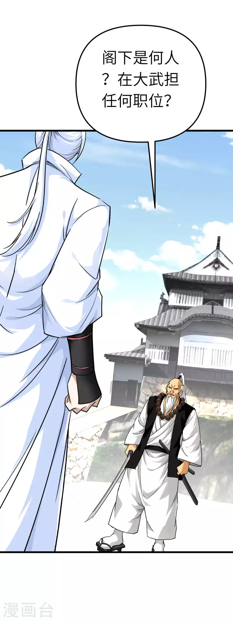 第182话 接我一招！-第185话