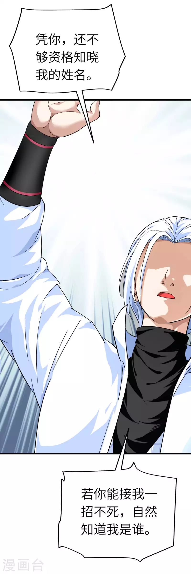 第182话 接我一招！-第185话