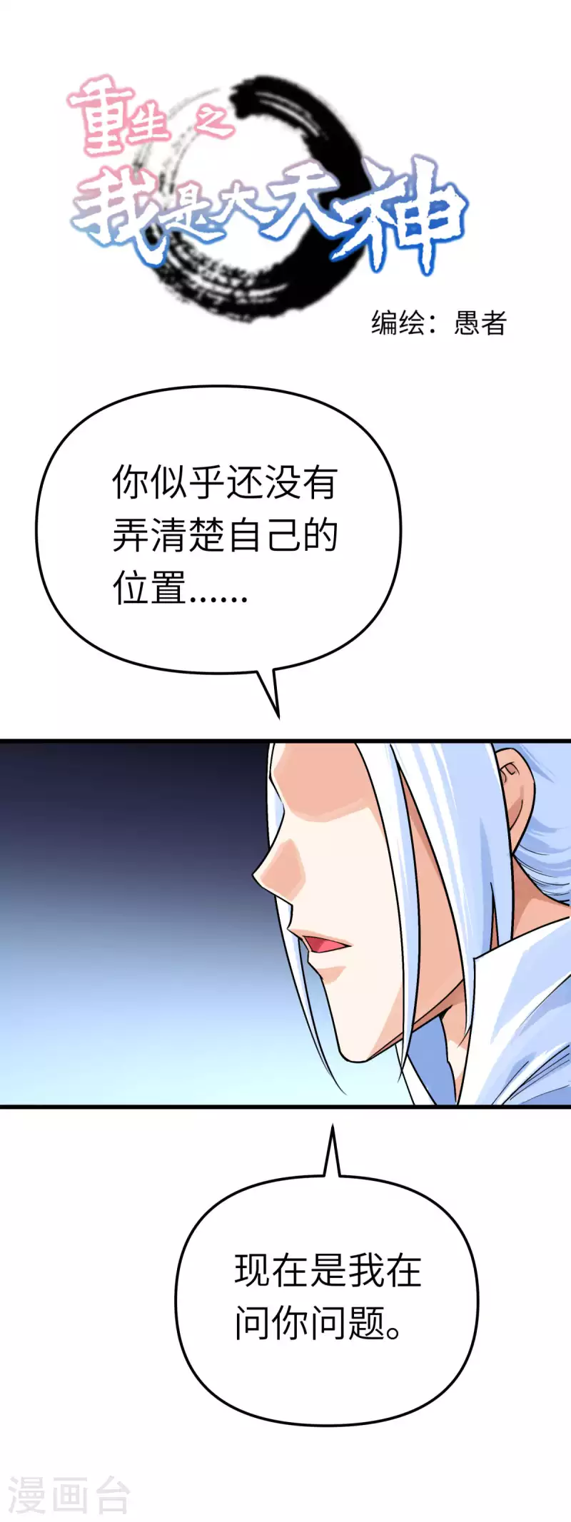 第188话 扶桑震动-第191话