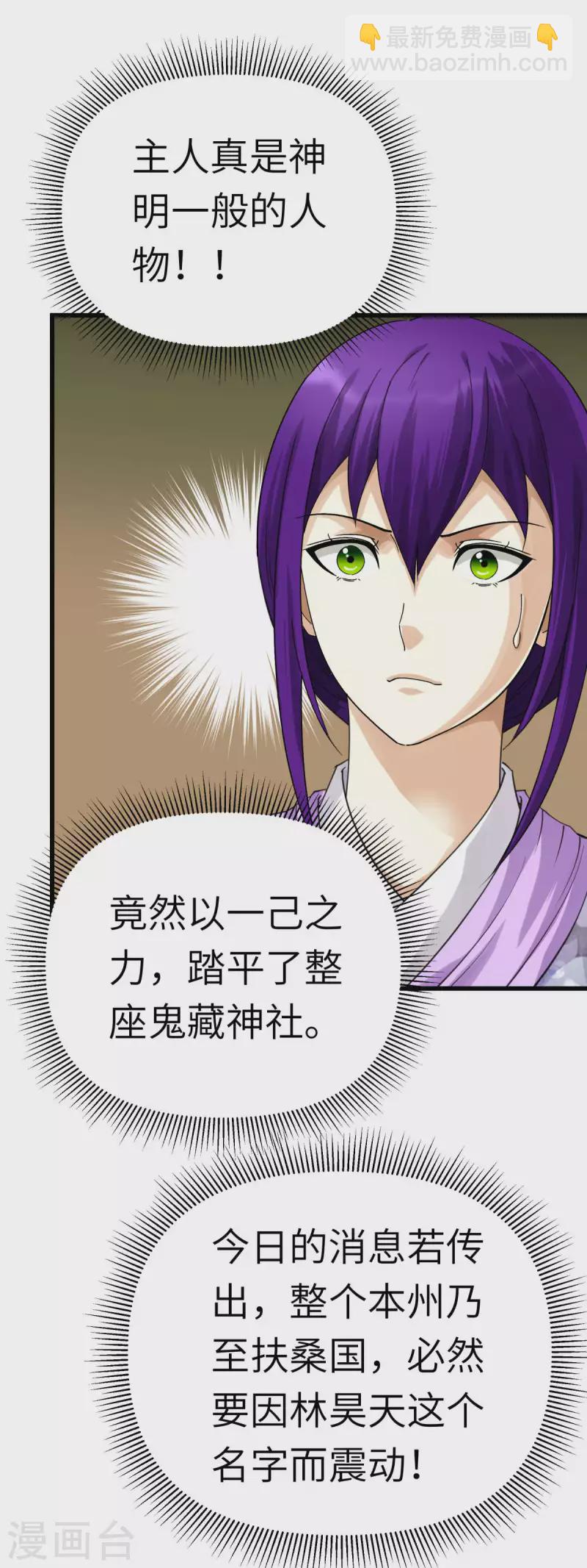 第188话 扶桑震动-第191话