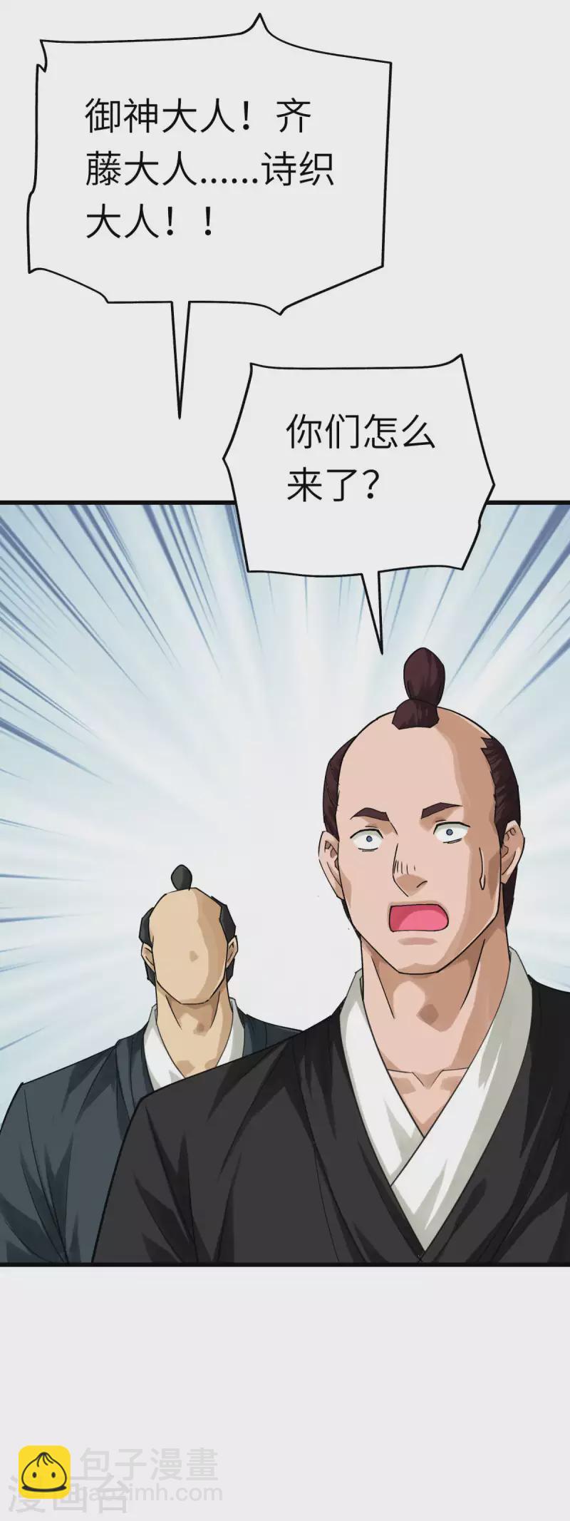 第188话 扶桑震动-第191话