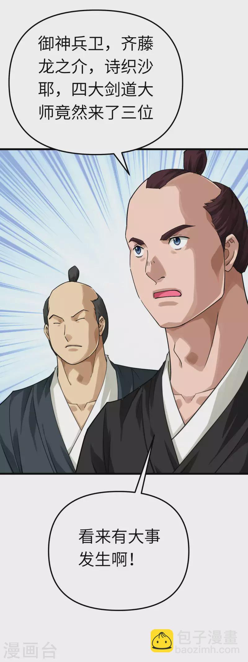 第188话 扶桑震动-第191话