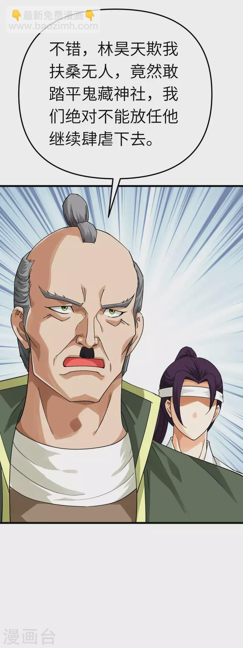 第188话 扶桑震动-第191话