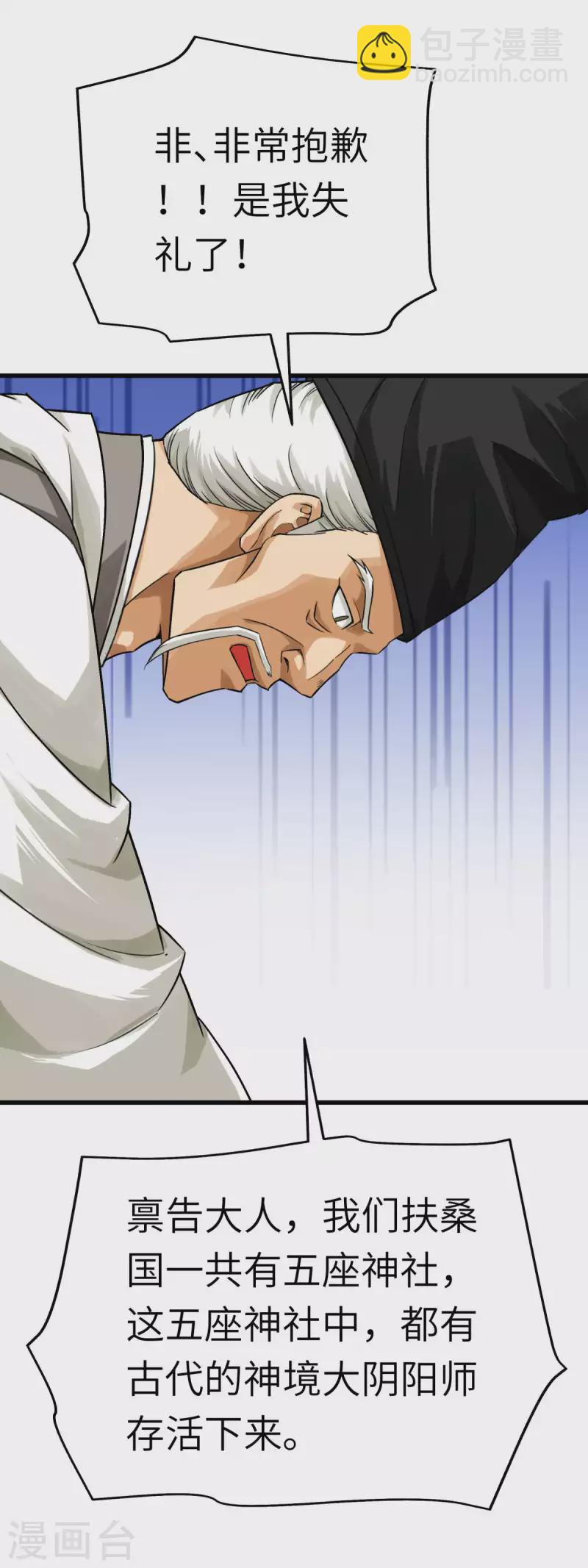 第188话 扶桑震动-第191话