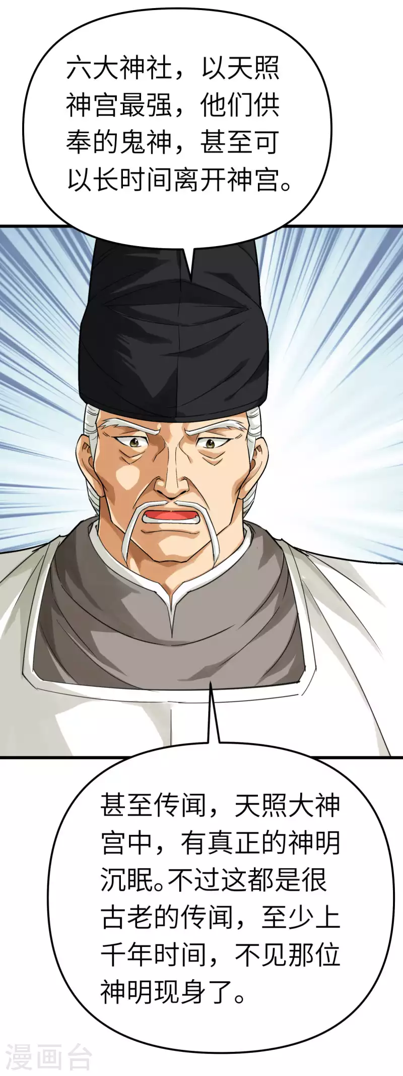 第188话 扶桑震动-第191话