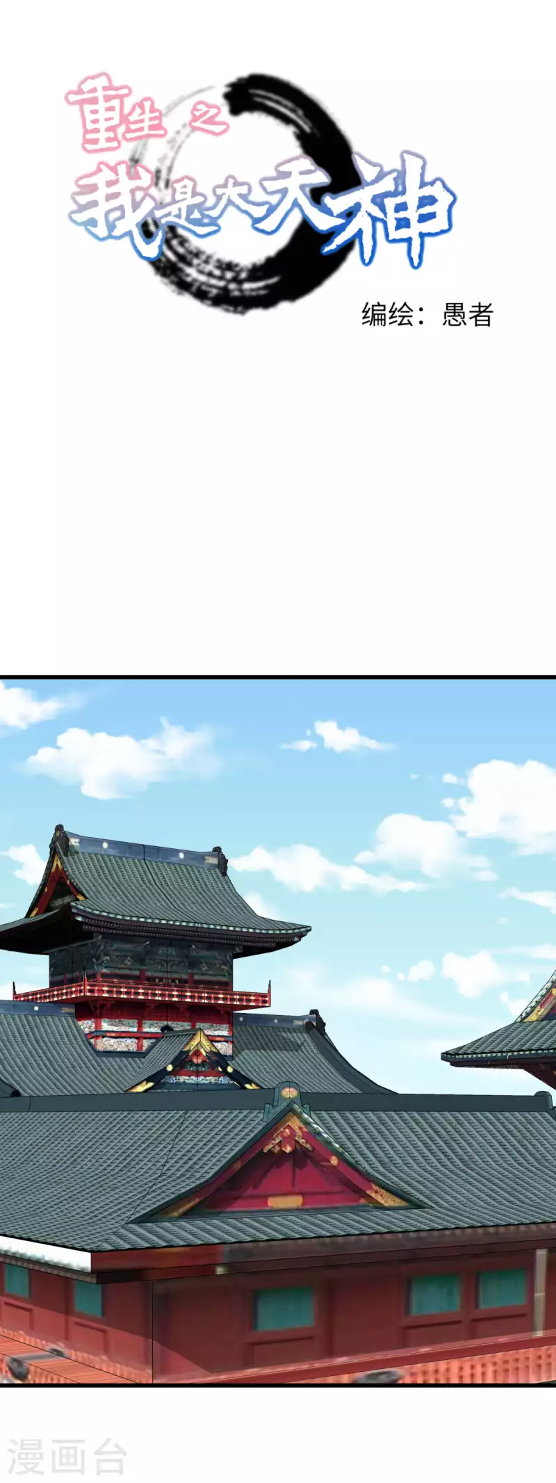 第190话 雪山之巅-第193话