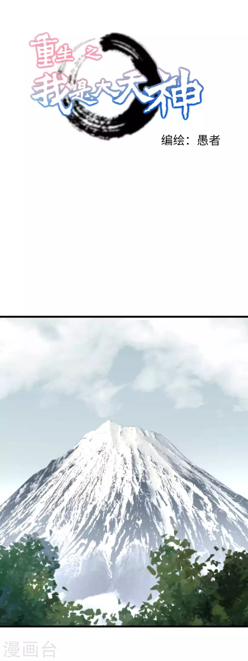 第192话 火山-第195话