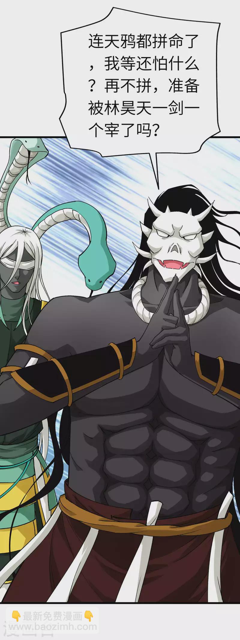 第196话 灭鬼神-第199话