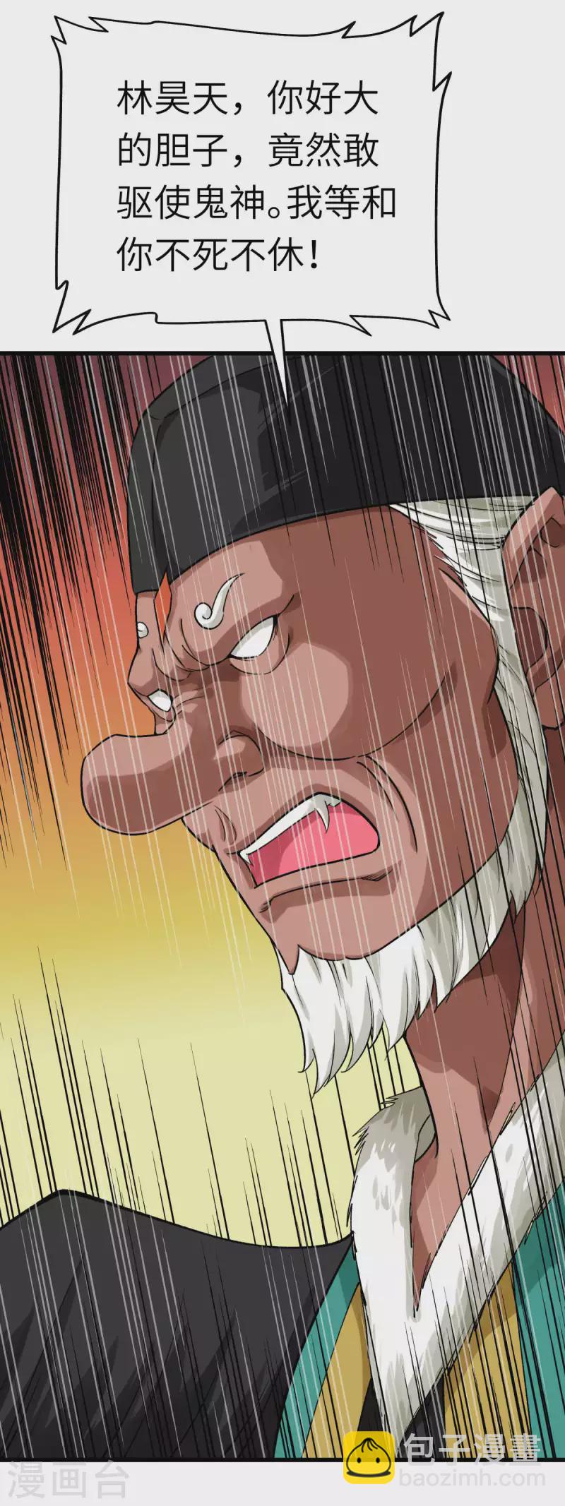 第196话 灭鬼神-第199话