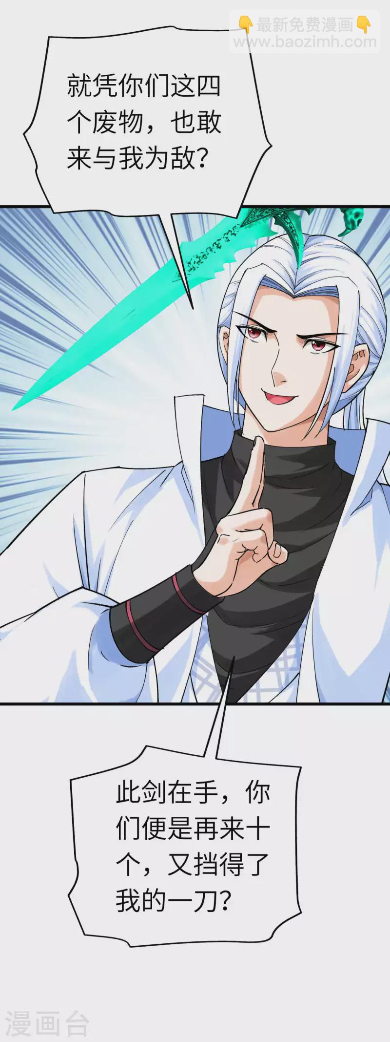 第196话 灭鬼神-第199话