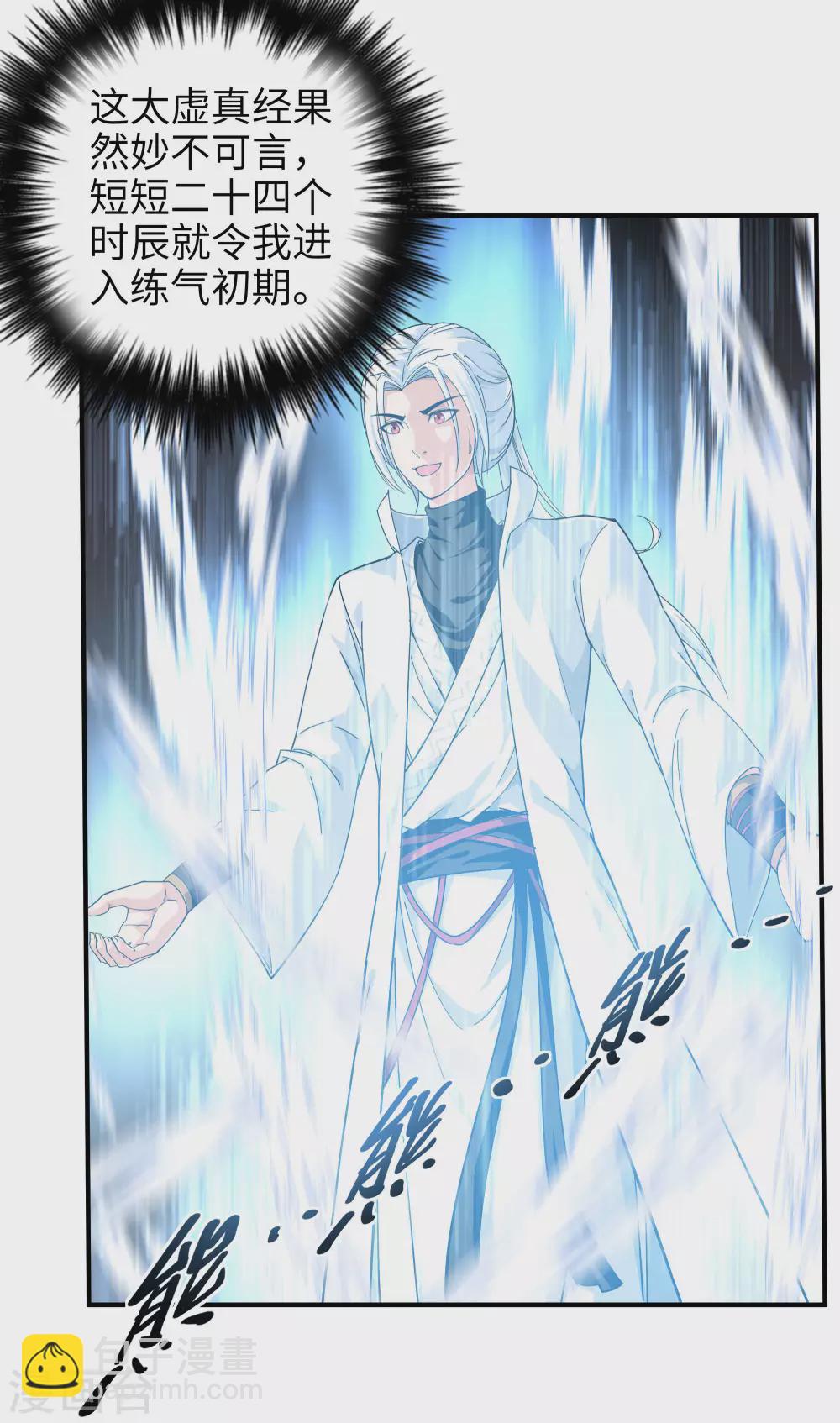 第3话 练气初期-第3话