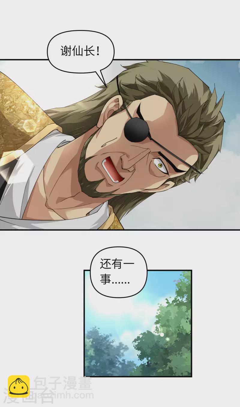 第21话 有眼不识泰山-第21话