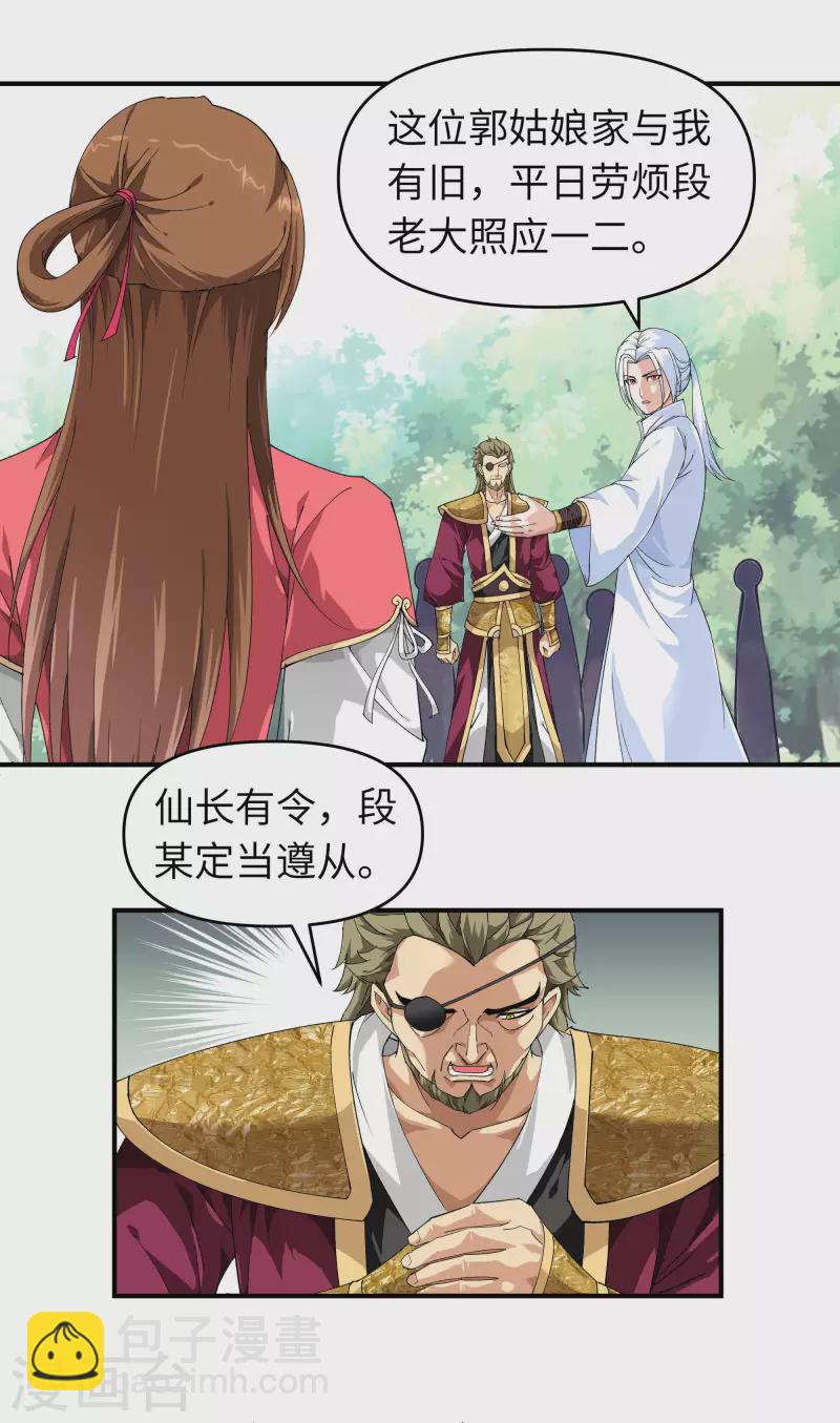 第21话 有眼不识泰山-第21话