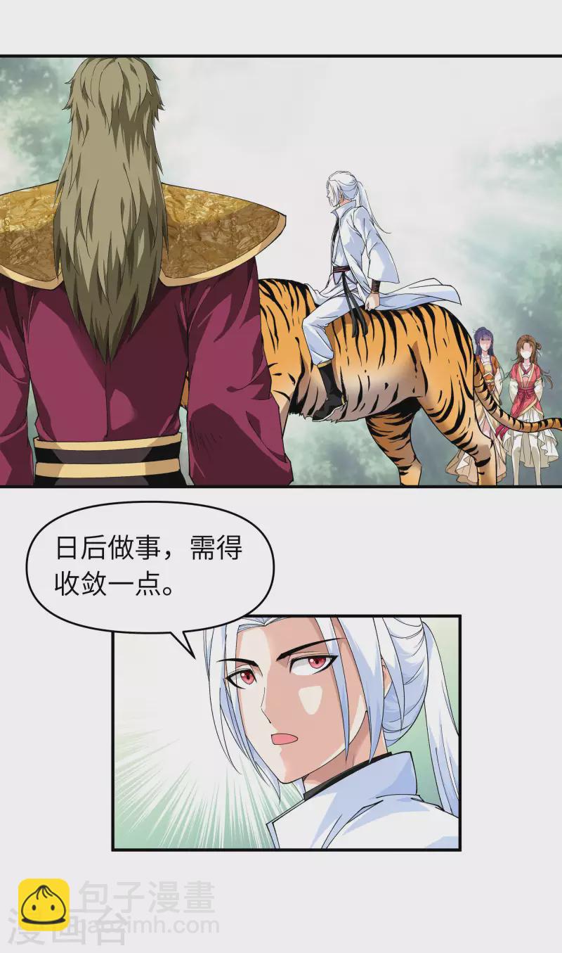 第21话 有眼不识泰山-第21话