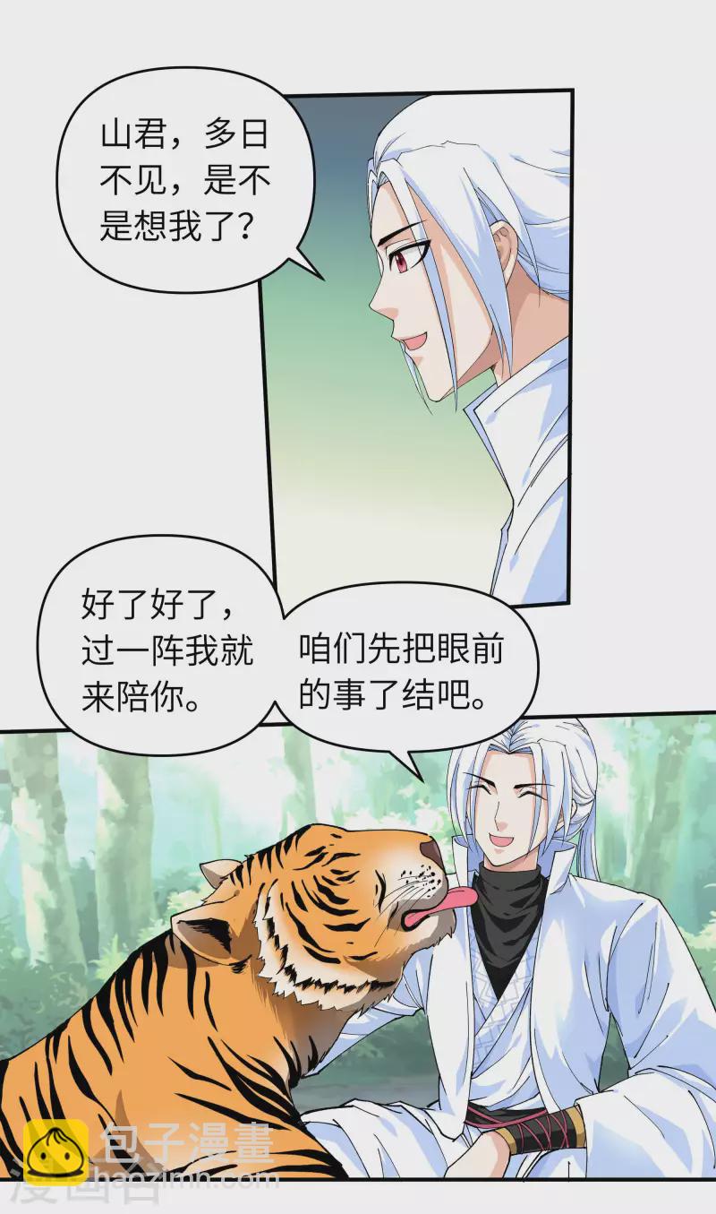 第21话 有眼不识泰山-第21话