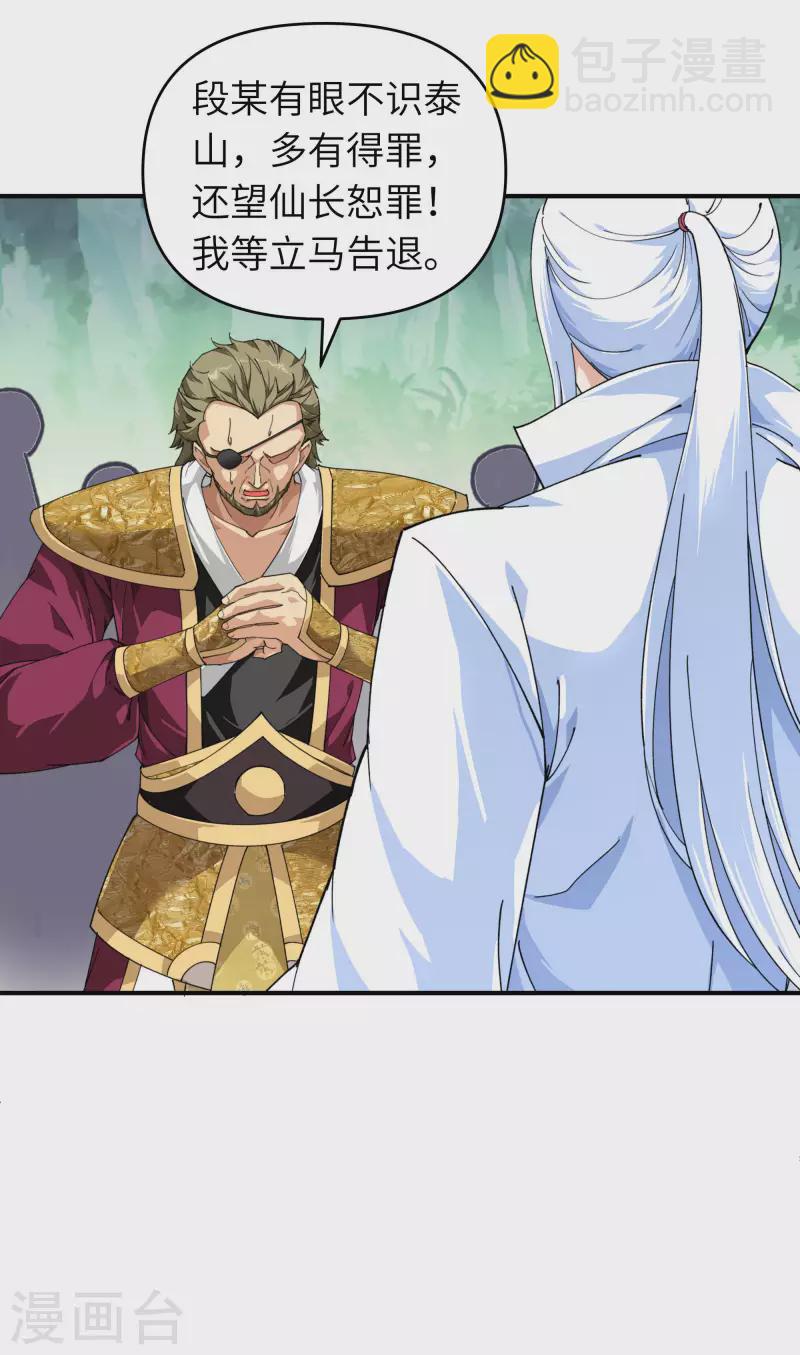 第21话 有眼不识泰山-第21话