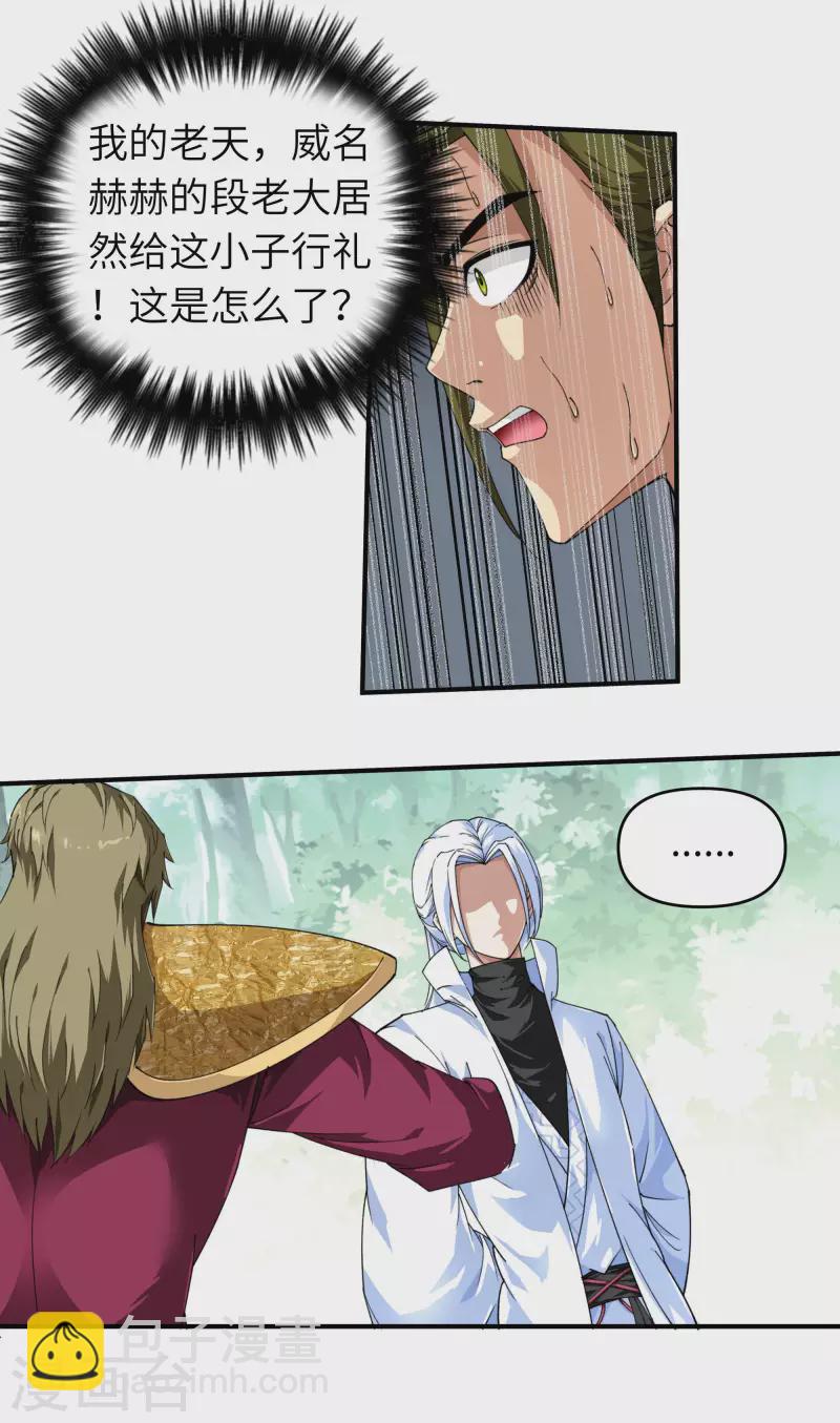 第21话 有眼不识泰山-第21话