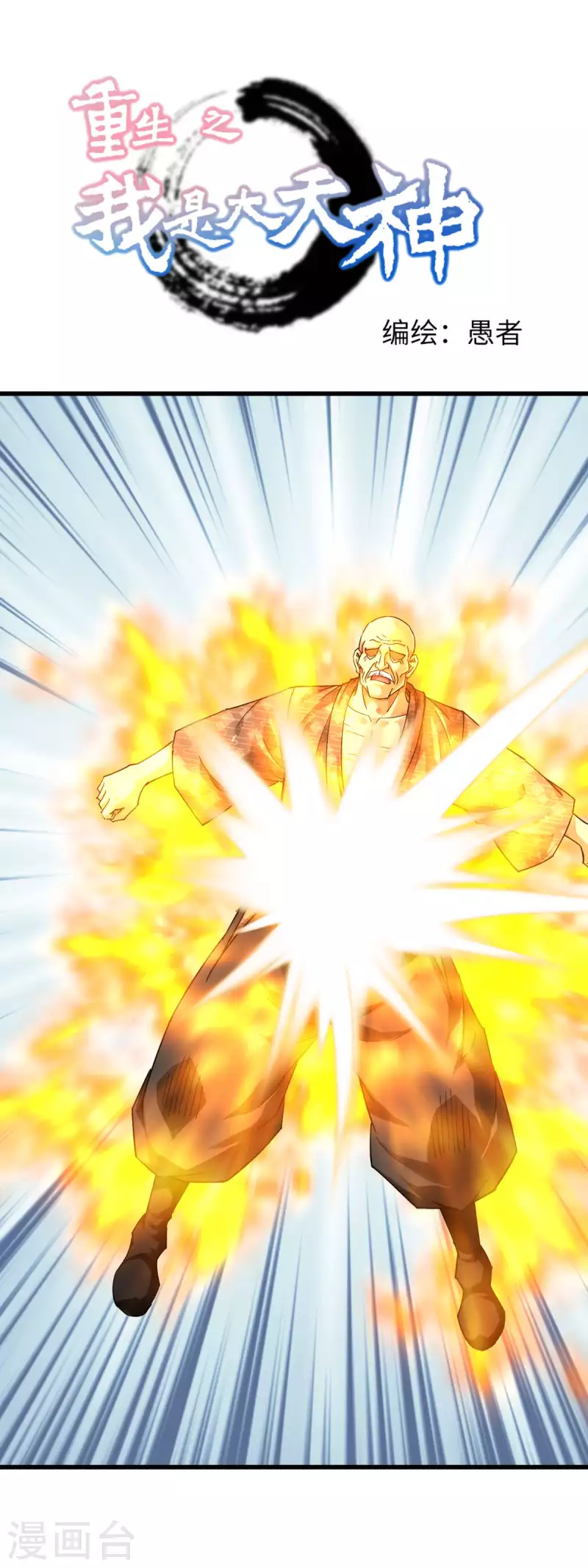 第198话 忍族灭亡-第201话