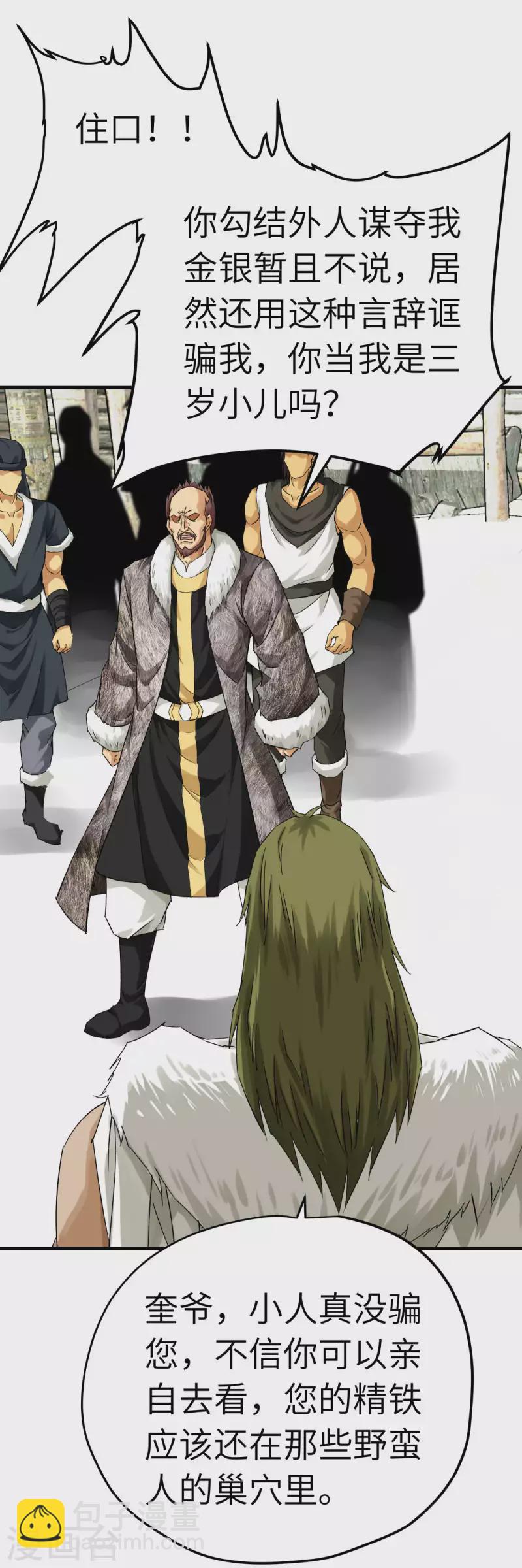 第204话 断腕求生-第207话