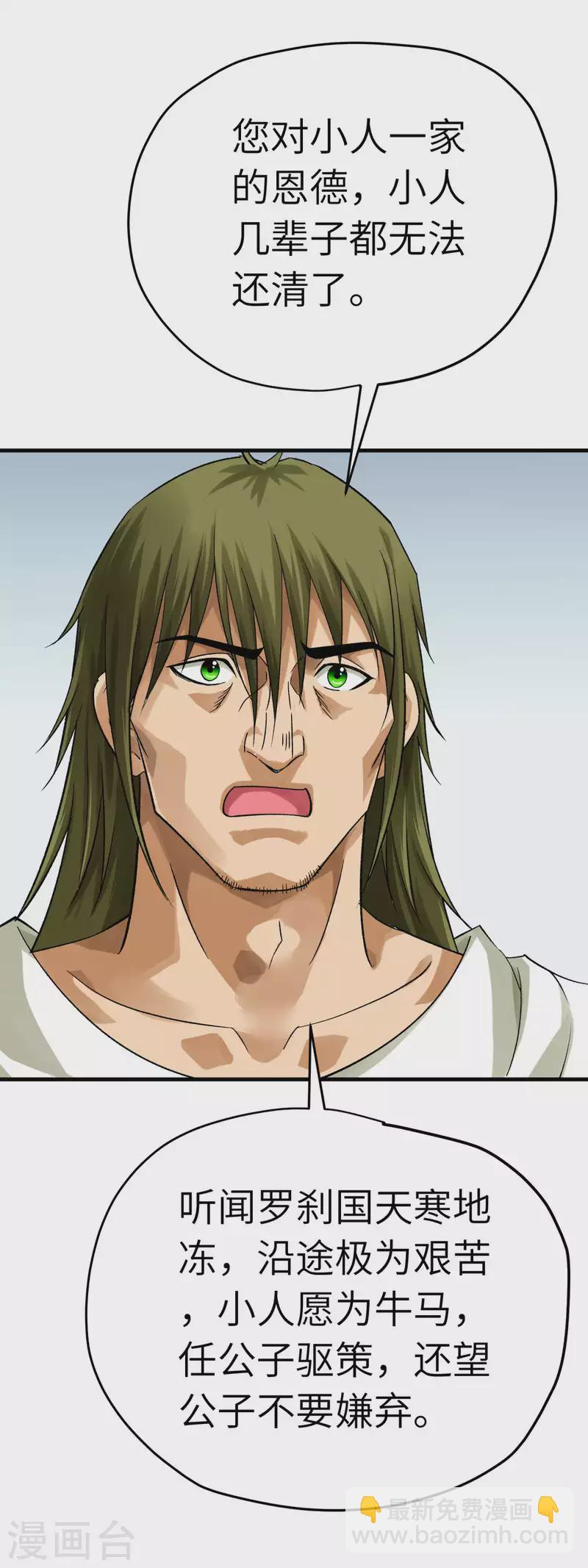 第206话 总兵拜服-第209话