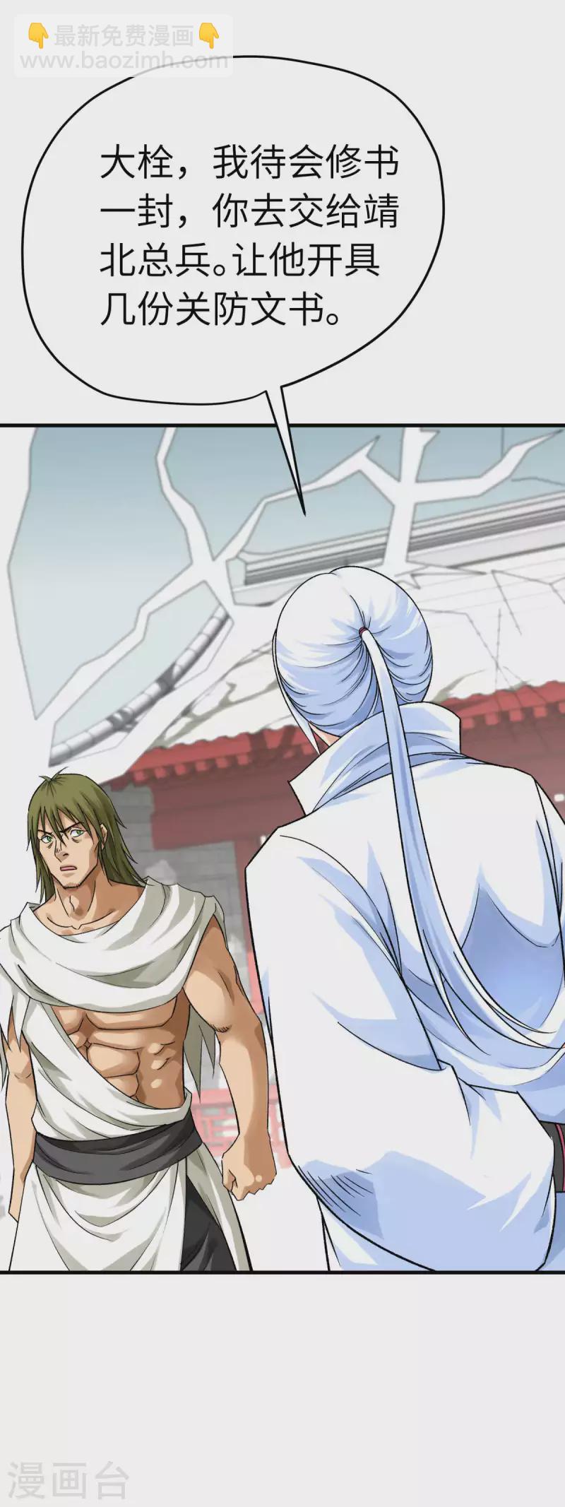 第206话 总兵拜服-第209话