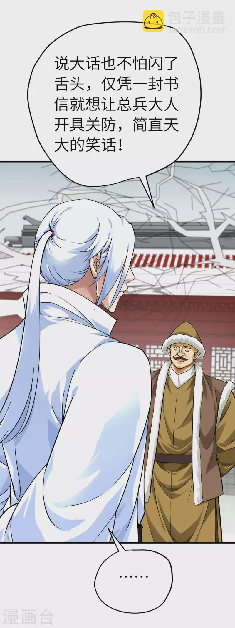 第206话 总兵拜服-第209话