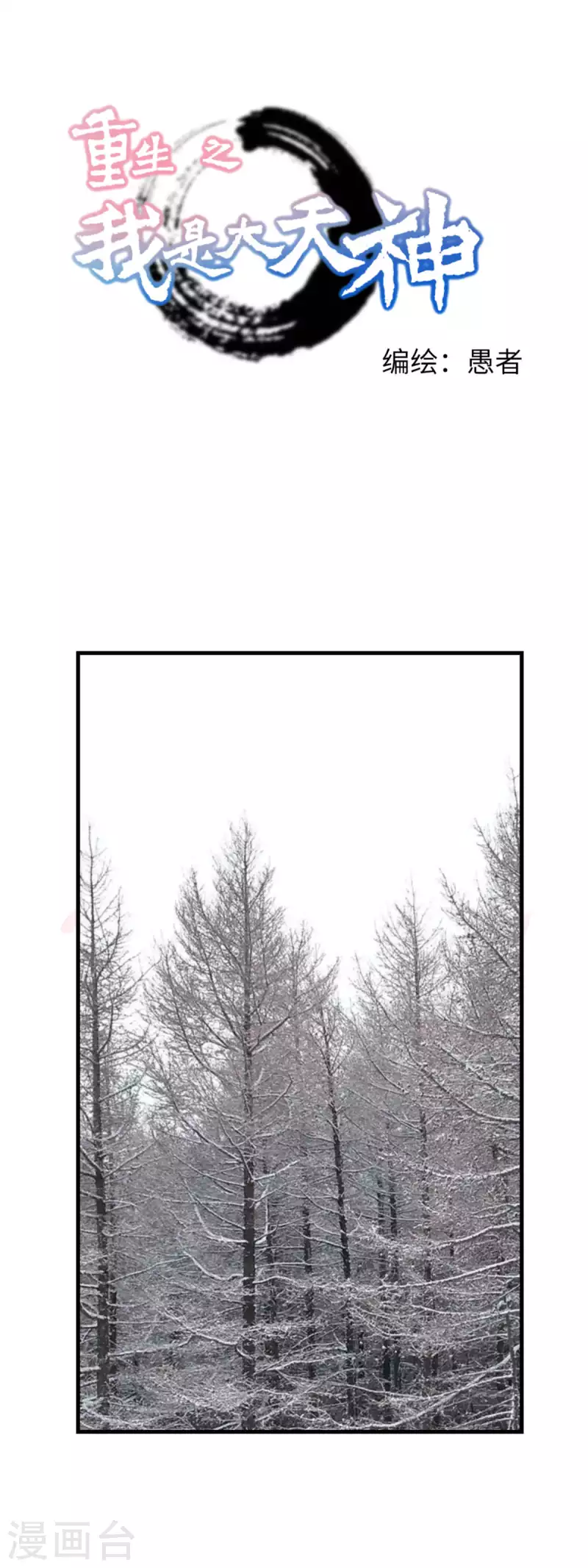 第208话 灵泉-第211话