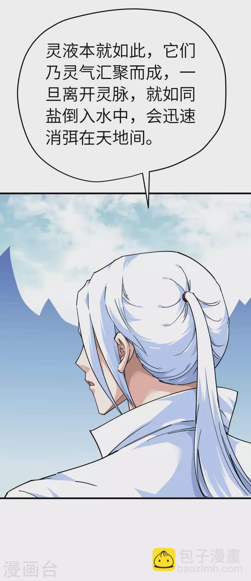 第208话 灵泉-第211话
